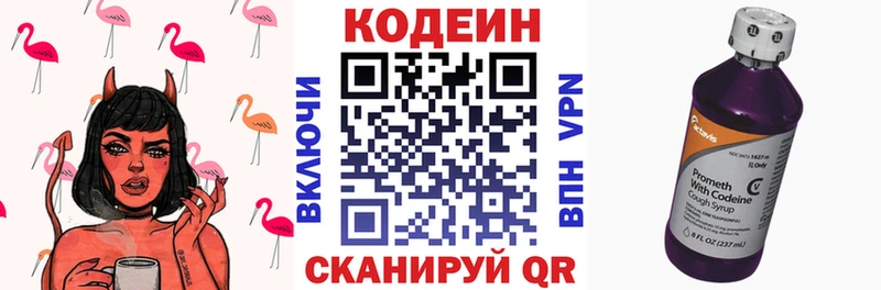 Codein напиток Lean (лин)  Купить закладки  Петухово 